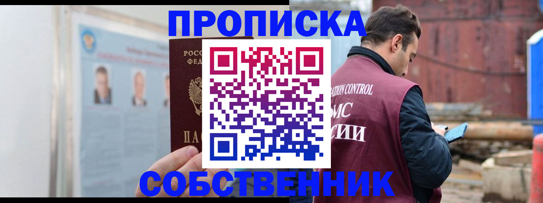 прописка законно в Камбарке