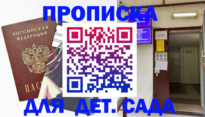 регистрация для дет. сада в Камбарке